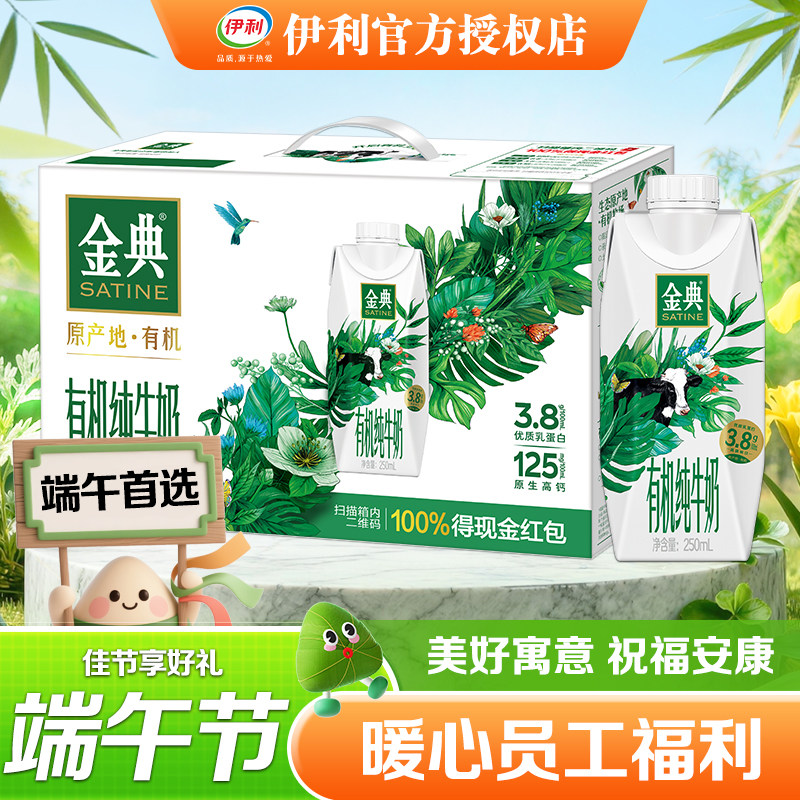 伊利金典有机纯牛奶梦幻盖250ml
