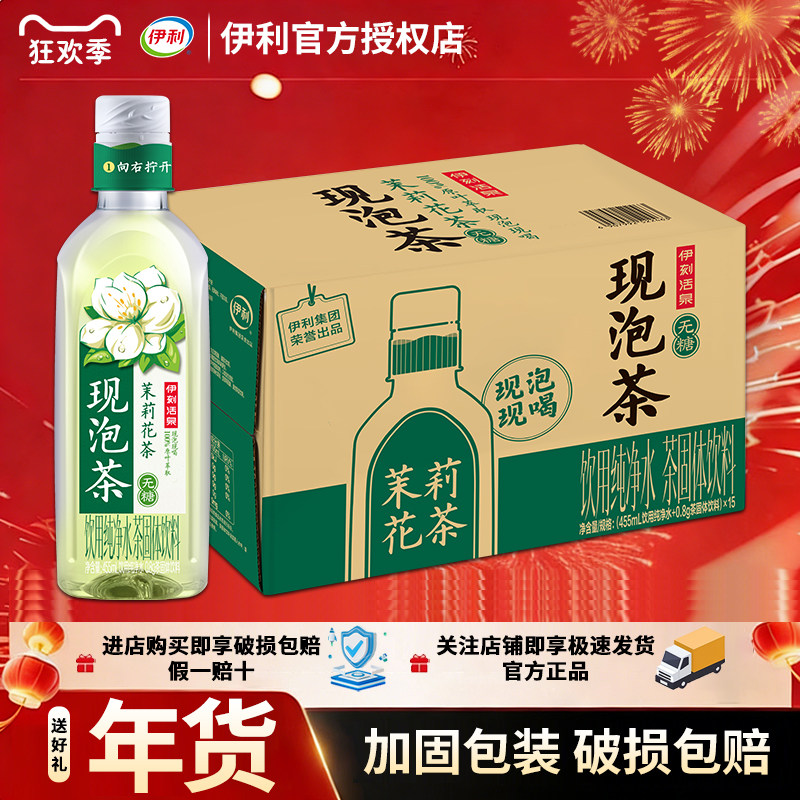7月伊利伊刻活泉现泡茶茉莉花茶抹春绿茶瓶装无糖茶饮料新鲜现泡,咖啡/麦片/冲饮,纯茶饮料,淘宝优惠券,粉丝福利购,淘宝优惠卷