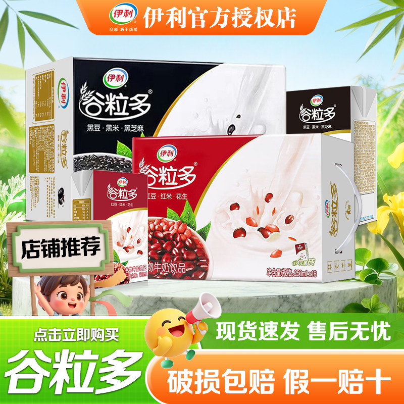 整箱250ml谷物牛奶醇香多维营养