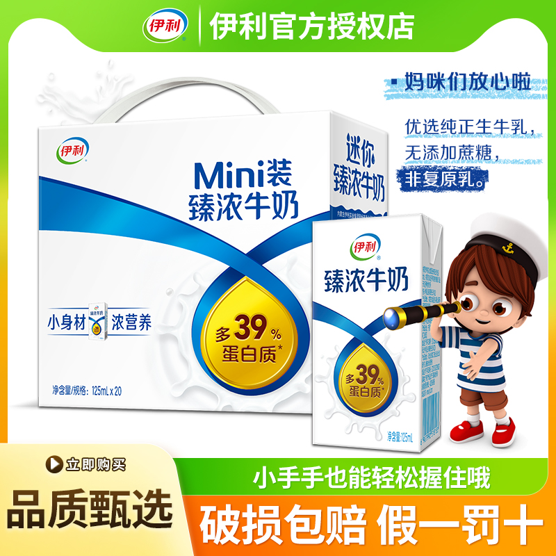 7月伊利臻浓牛奶MINI 迷你版整箱批发临清清仓早餐牛奶学生宿舍