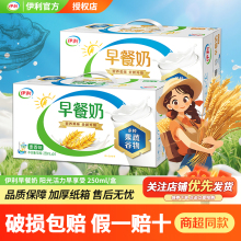 9月伊利早餐奶整箱核桃味麦香味250ml*24/16盒整箱营养早餐送礼