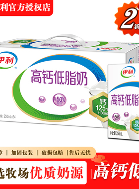 2月新货 伊利高钙低脂奶250ml*24盒整箱正品过节送礼宿舍早餐搭档