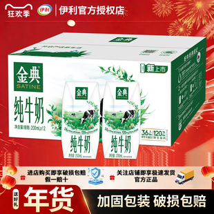 1月伊利金典牛奶200ml*12盒整箱批发营养早餐搭档过节送礼礼盒装