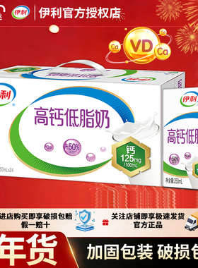 【热销】2月伊利高钙低脂奶250ml*24整箱牛奶中老年学生儿童早餐