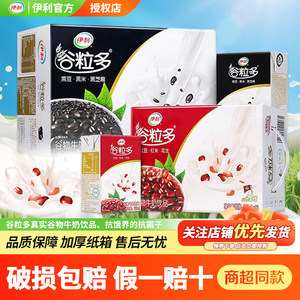 11月新货伊利谷粒多红谷黑谷250ml*16盒早餐搭档整箱批发临清清仓