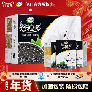 2月产 伊利谷粒多红豆黑豆燕麦牛奶新年送礼营养早餐谷物饮品整箱