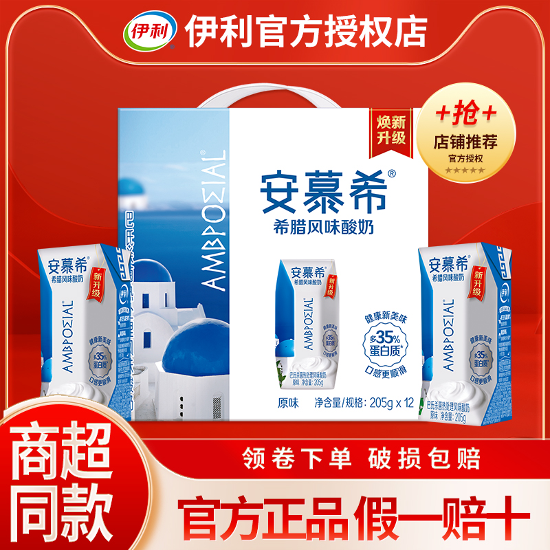 6月伊利安慕希希腊风味酸奶原味205*12盒整箱批发价临清清仓正品