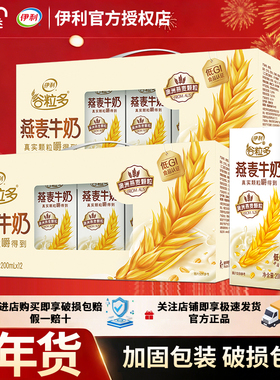 2月现货 伊利谷粒多燕麦牛奶200ml*12盒生椰整箱装正品批发价