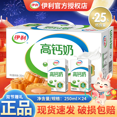 伊利高钙奶250ml*24盒