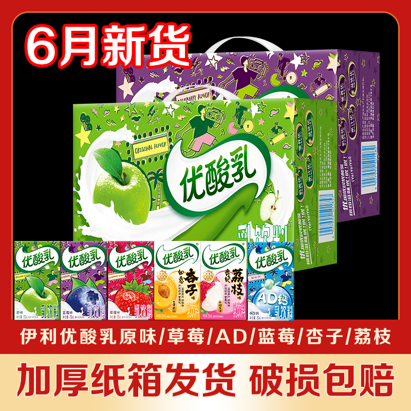 伊利優酸乳原味草莓味