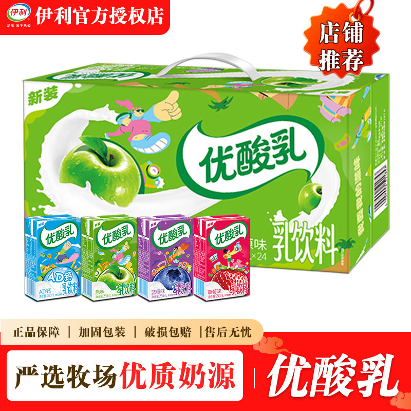 4月伊利优酸乳原味草莓味AD钙整箱批发价学生宿舍饮料250ml送礼