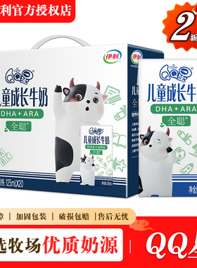 2月产 伊利QQ星儿童成长牛奶全聪125ml*20盒整箱装批发正品送小孩