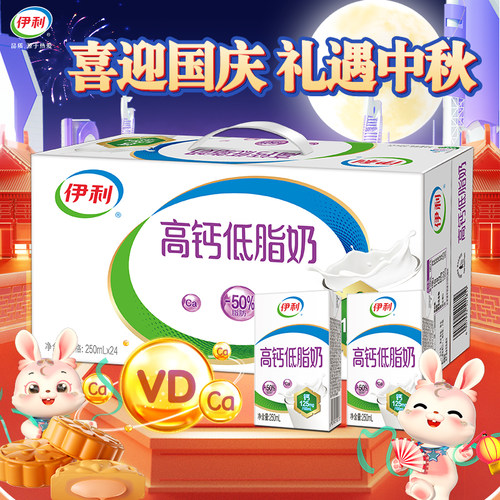 伊利高钙低脂奶250ml*24盒