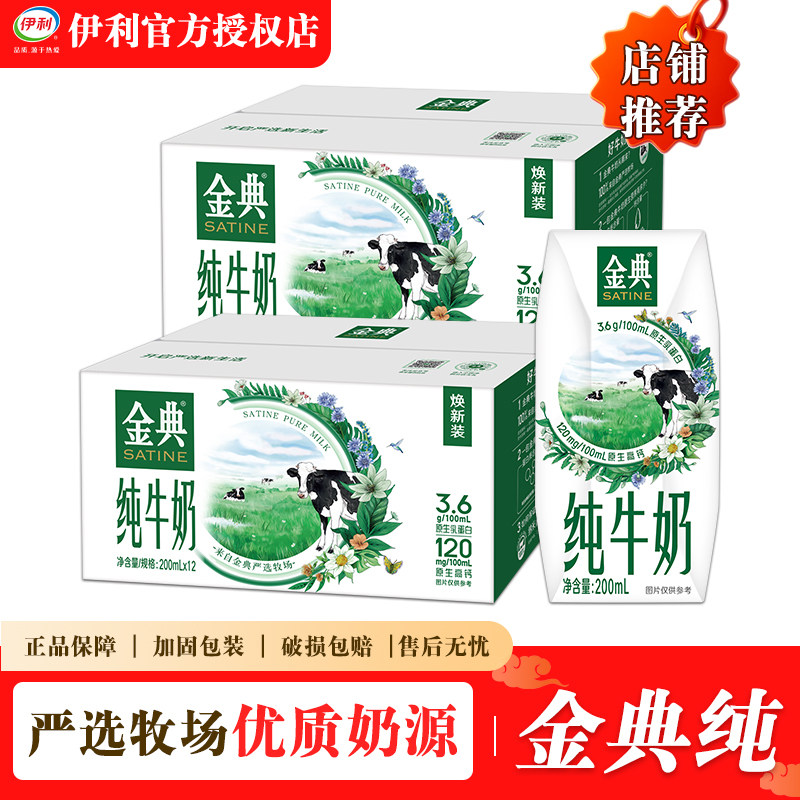 4月新货 伊利金典牛奶200ml*12盒营养早餐搭档批发过节送礼整箱装