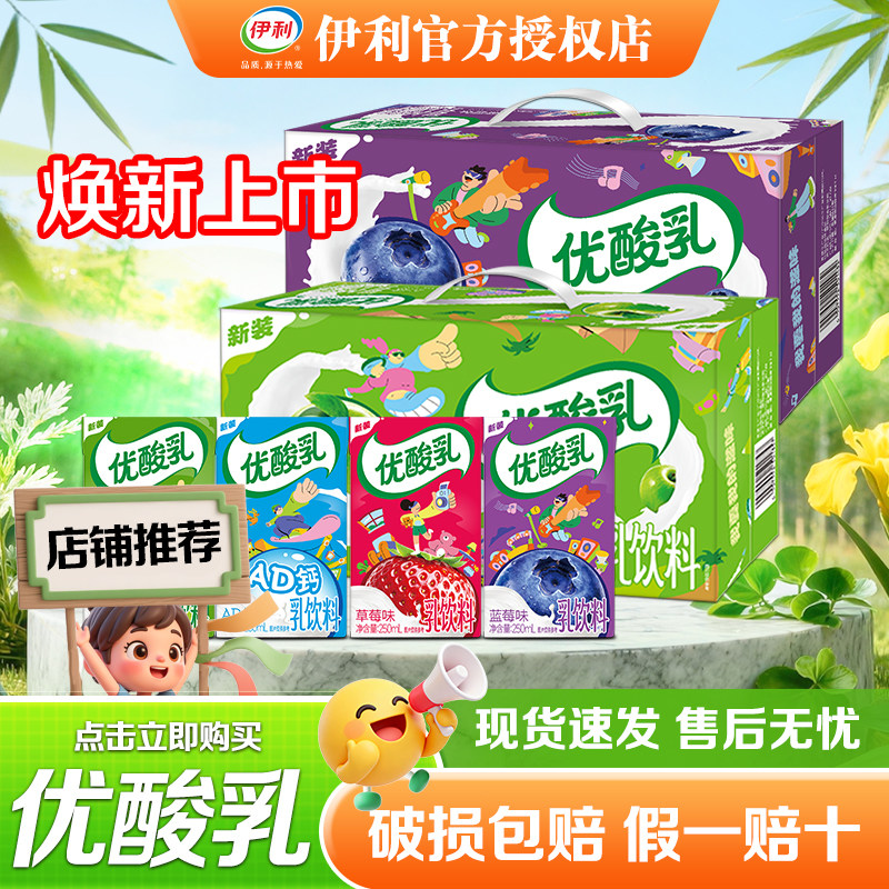 伊利优酸乳原味草莓味