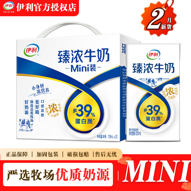 2月产伊利臻浓牛奶MINI 迷你版整箱批发临清仓早餐牛奶过节送小孩