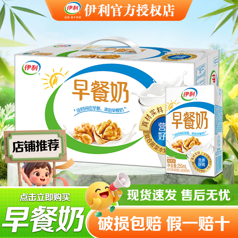 整箱早餐奶伊利核桃味整箱