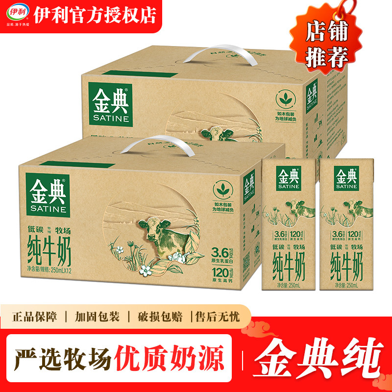 4月新货 伊利金典纯牛奶250ml*12盒整箱批发营养早餐搭档批发送礼