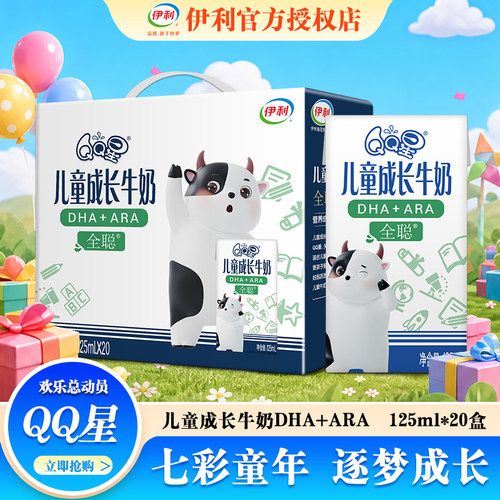 节日礼物儿童QQ星儿童成长牛奶