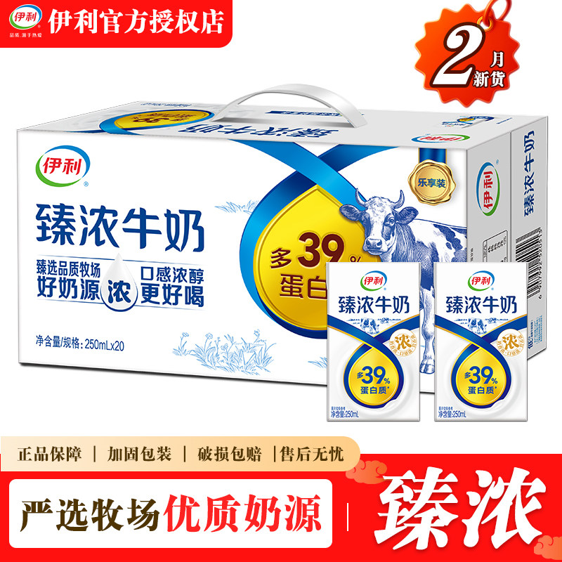 2月新货 伊利臻浓牛奶250ml整箱批发走亲戚正品过节送礼学生宿舍