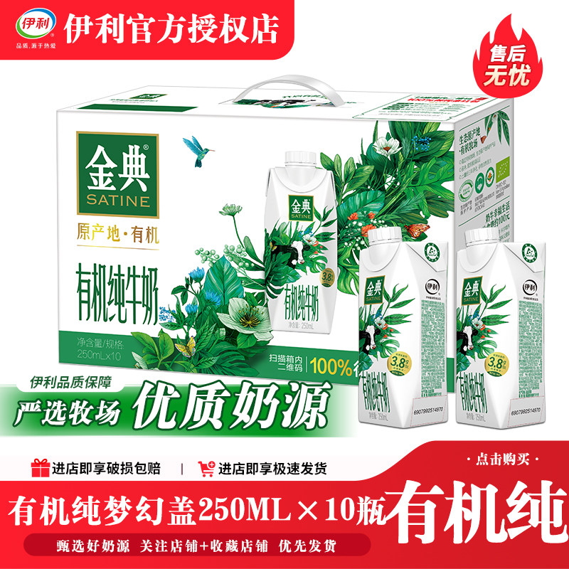 1月新货 伊利金典有机纯牛奶梦幻盖250ml整箱批发送礼营养早餐