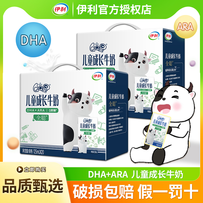 6月伊利QQ星全聪健固儿童成长牛奶125ml190ml整箱批发过节送小孩