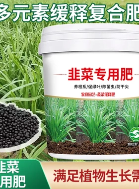 韭菜专用肥料绿色健康有机水溶肥家庭种菜绿植通用四季通用型菜园