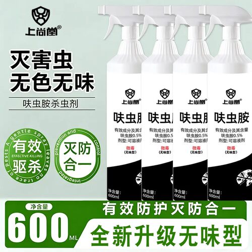 上尚堂呋虫胺杀虫剂灭害虫无色无味有效防护灭防合一升级无味型