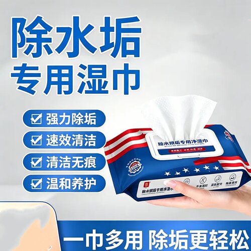 除垢清洁湿巾美多功能国湿纸巾高效诺去油污贝去水垢尔专用用湿巾