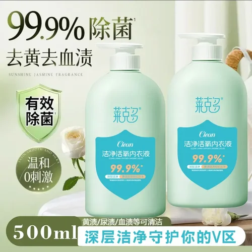 莱克多洁净活氧内衣液除螨洗衣液内衣裤去渍专用酵素除菌型清洗液