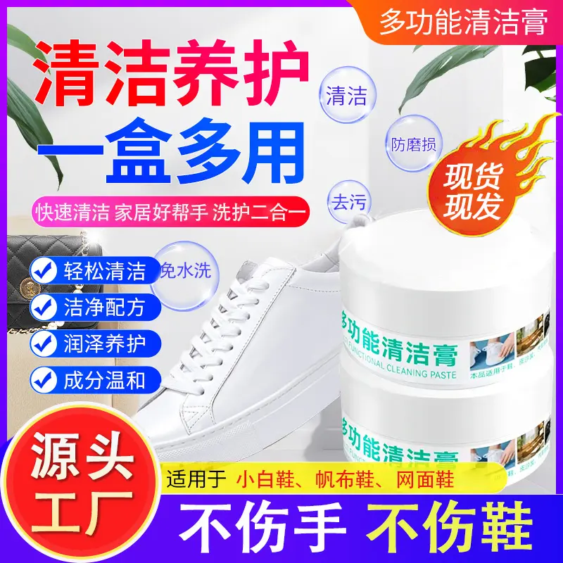 多功能清洁膏小白鞋去污增白不伤鞋免水洗去黄皮具清洁剂摩兰洁,洗护清洁剂/卫生巾/纸/香薰,小白鞋清洁剂/巾,淘宝优惠券,粉丝福利购,淘宝优惠卷