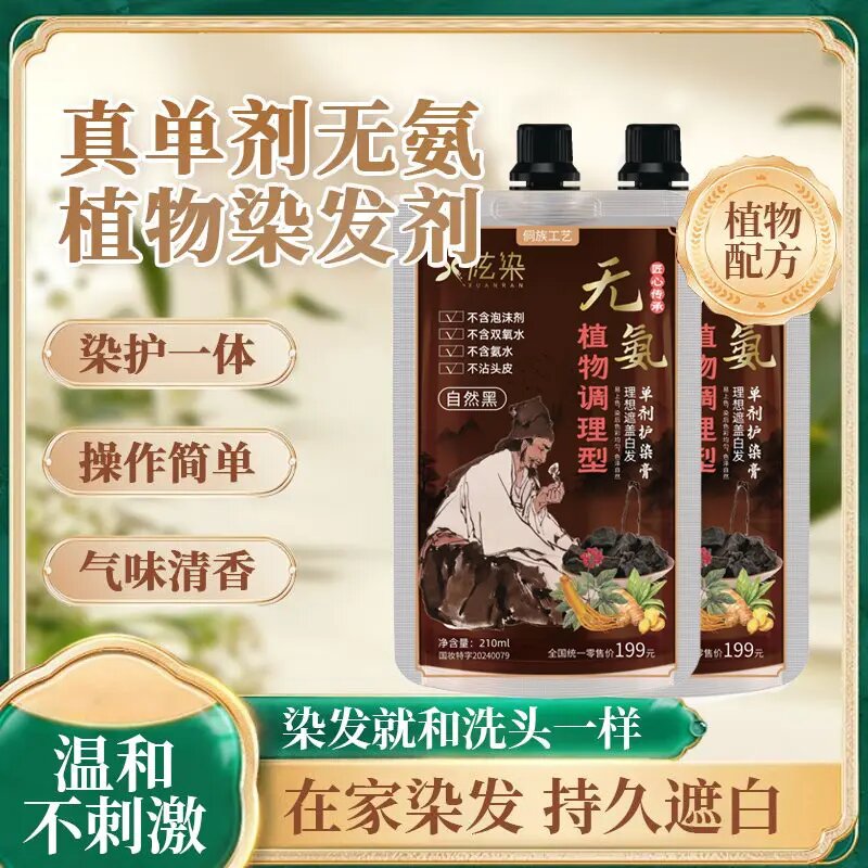 炫染正品草本手工熬制雾氨植物染发剂单剂护染膏调理型安全可见