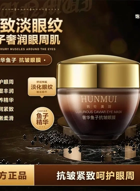 韩伦美羽奢华鱼子眼膜保湿滋润抗皱紧致水光焕颜润肤眼霜正品