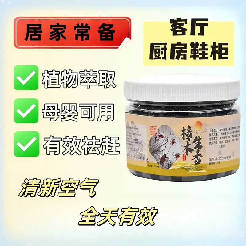 新概念樟木生香防蟑螂凝胶珠母婴可用卧室卫生间厨房驱赶飞虫蛾蚋