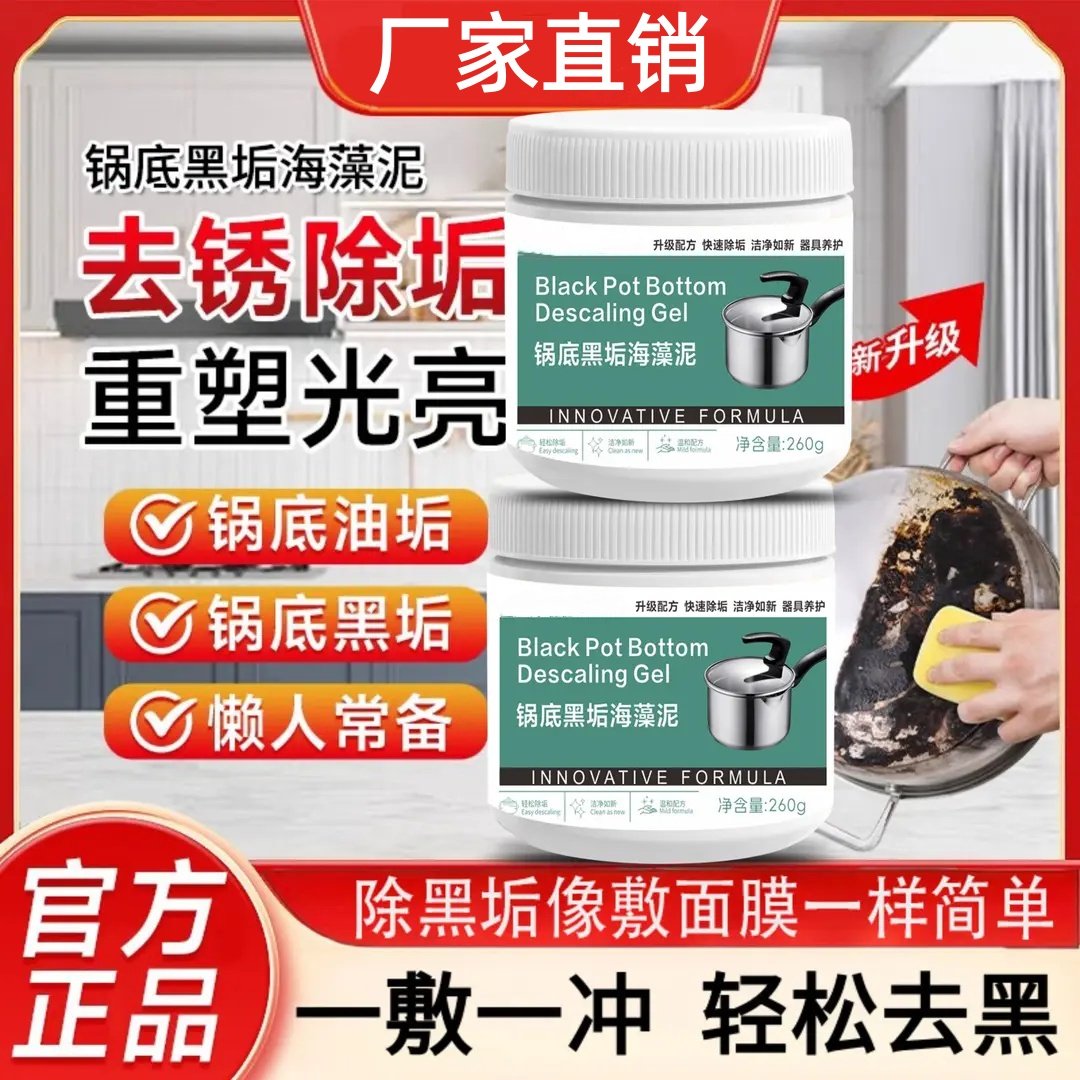 锅底黑垢海藻泥清洁剂多用途啫喱强力去除垢重油污焦渍厨房椀菊,洗护清洁剂/卫生巾/纸/香薰,锅底黑垢清洁剂,淘宝优惠券,粉丝福利购,淘宝优惠卷