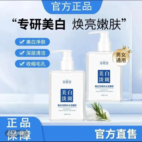 御植堂淡斑补水洁面奶控油祛痘除螨清洁洁面乳温和不伤肤男女通用