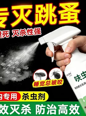 MOLTON美顿邦呋虫胺家用杀虫剂跳蚤药床上家用杀虫喷雾除灭去跳骚