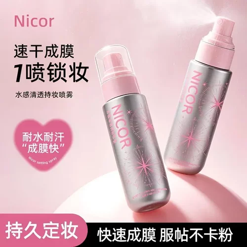 Nicor轻盈水润定妆喷雾防水防汗不脱妆持久定妆保湿柔焦哑光喷雾