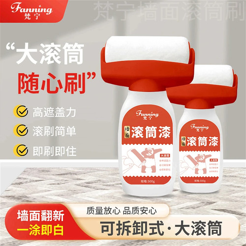 fanning/梵宁墙面翻新滚筒漆刷乳胶漆白墙去污环保遮盖力耐磨发霉