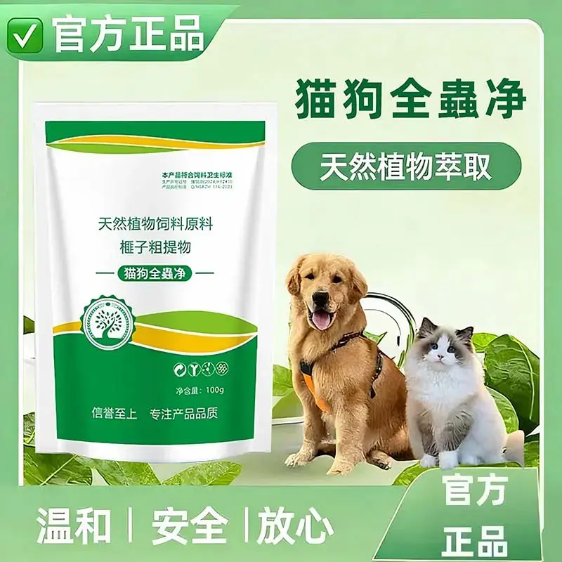 猫狗全蟲净天然植物饲料原料猫狗通用体内外全驱饲料添加剂牧德旺