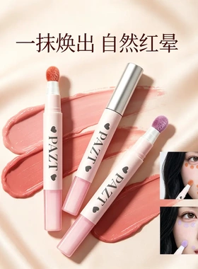 PAZT高清转色液体腮红细腻哑光腮红显白自然提气色转色遮瑕轻薄