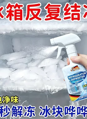 猫头鹰博士冰箱除冰剂去味家用去冰柜冷冻防结冰化冰清理多功能型