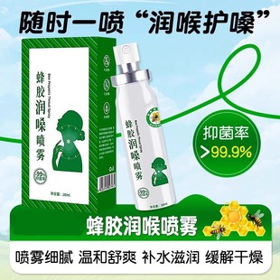 蜂胶润嗓喷雾清新口气喷雾润喉护嗓喷雾细腻温和补水滋润泰乐民
