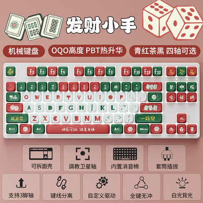 87键线分离机械键盘NOPPOO