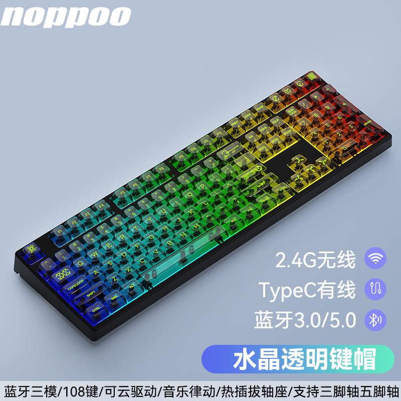 NOPPOO高特客制化轴无线机械键盘