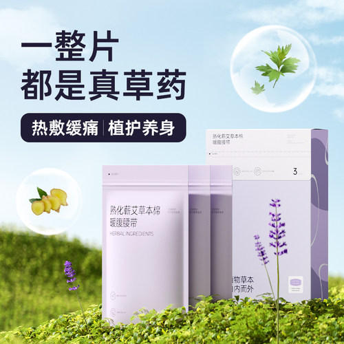 痛经专研！药棉自发热贴一整盒