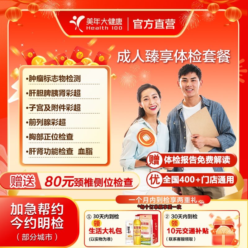 美年大健康体检套餐成人臻享多脏器彩超胸颈DR中青年男士女士全身