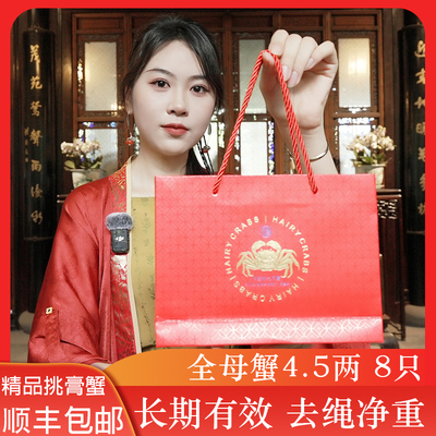 【礼券】金澄蟹韵大闸蟹礼券提货卡全母蟹4.5两 8只装