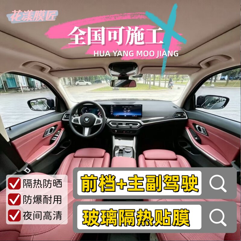 花漾汽车前挡玻璃隔热贴膜防晒侧窗膜隐私防窥爆膜主副驾驶太阳膜