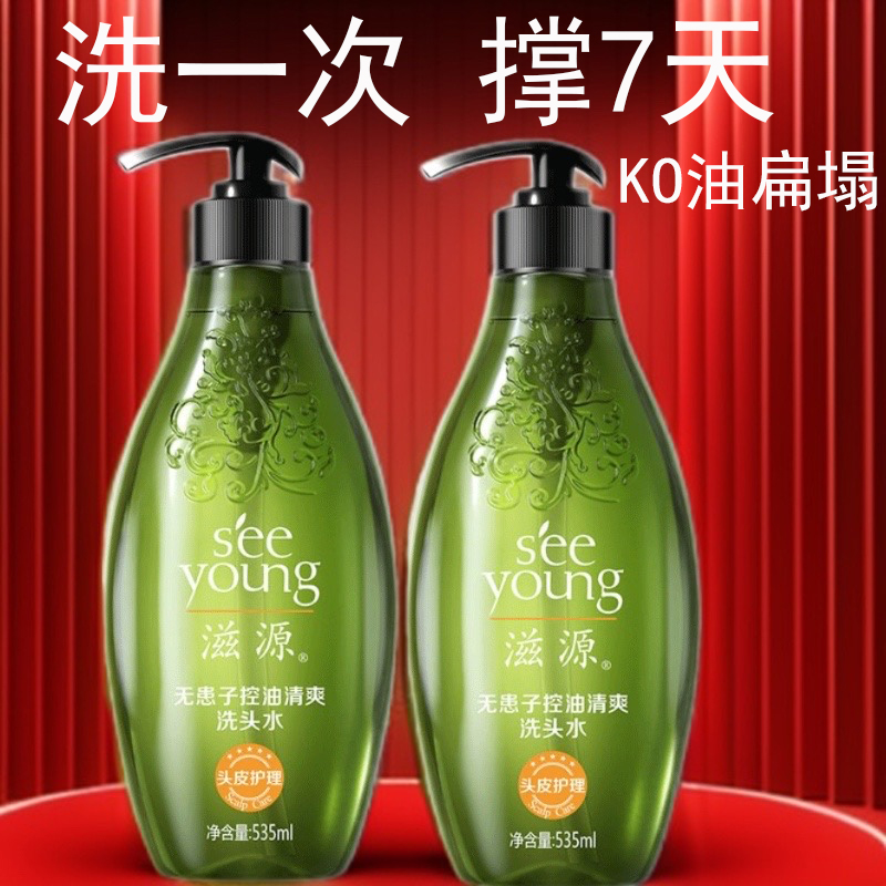 滋源控油蓬松洗发水正品